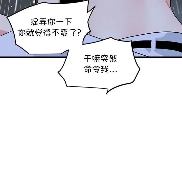 发小碰不得 发小碰不得-发小碰不得 第58话 第56页