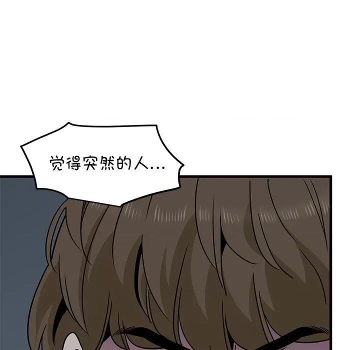 发小碰不得 发小碰不得-发小碰不得 第58话 第57页