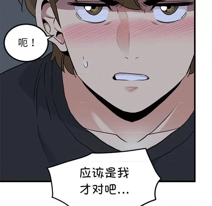 发小碰不得 发小碰不得-发小碰不得 第58话 第58页