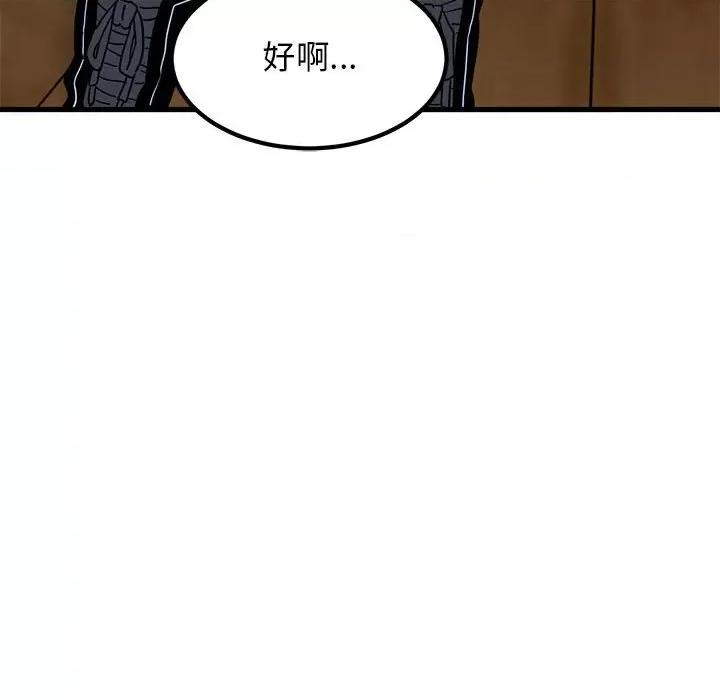 发小碰不得 发小碰不得-发小碰不得 第58话 第61页