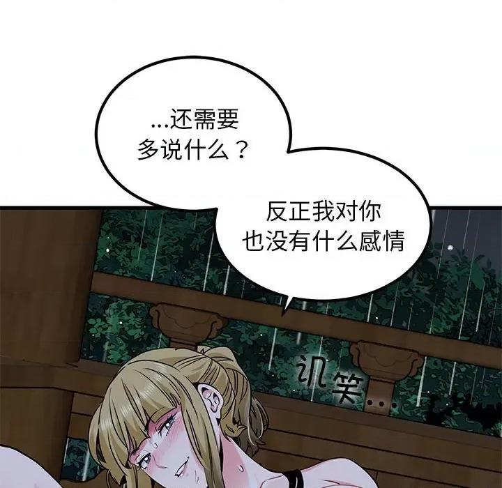 发小碰不得 发小碰不得-发小碰不得 第58话 第64页