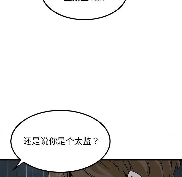 发小碰不得 发小碰不得-发小碰不得 第58话 第66页
