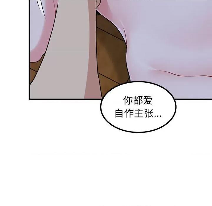 发小碰不得 发小碰不得-发小碰不得 第58话 第96页