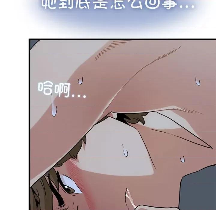 发小碰不得 发小碰不得-发小碰不得 第58话 第104页