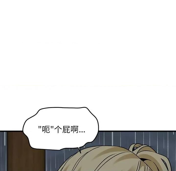发小碰不得 发小碰不得-发小碰不得 第58话 第139页