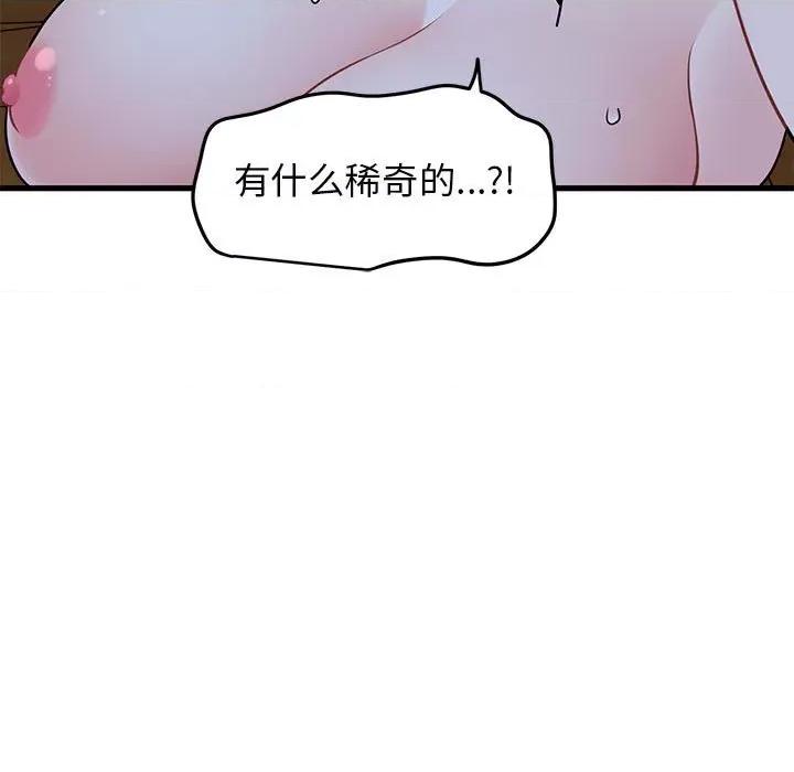 发小碰不得 发小碰不得-发小碰不得 第58话 第141页