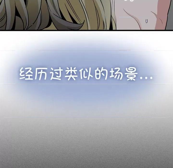 发小碰不得 发小碰不得-发小碰不得 第58话 第166页