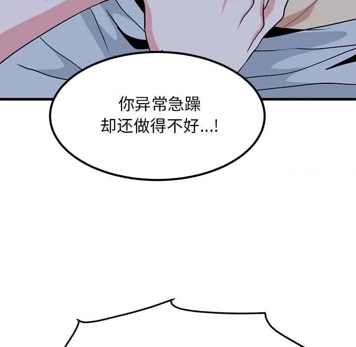 发小碰不得 发小碰不得-发小碰不得 第58话 第177页