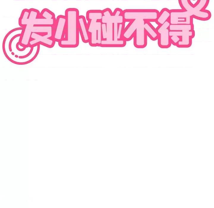 发小碰不得 发小碰不得-发小碰不得 第58话 第186页