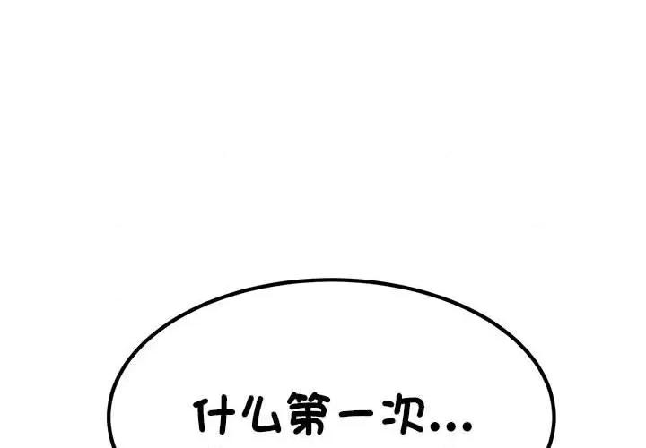 发小碰不得 发小碰不得-发小碰不得 第59话 第4页