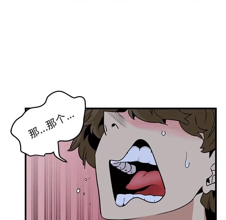 发小碰不得 发小碰不得-发小碰不得 第59话 第7页