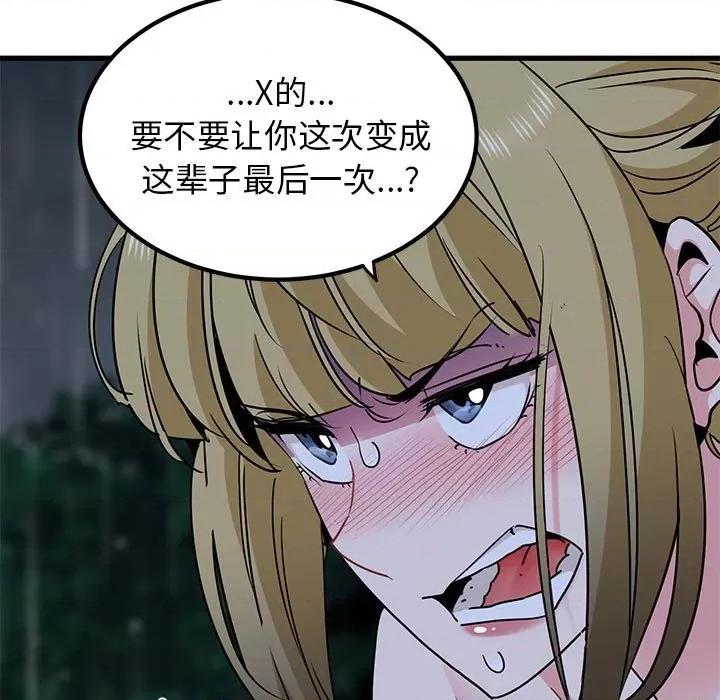 发小碰不得 发小碰不得-发小碰不得 第59话 第13页