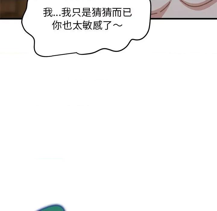 发小碰不得 发小碰不得-发小碰不得 第59话 第17页