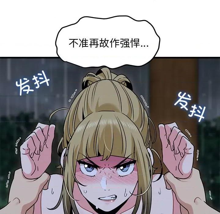 发小碰不得 发小碰不得-发小碰不得 第59话 第29页