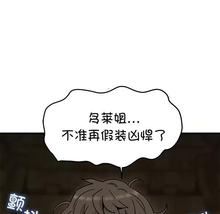 发小碰不得 发小碰不得-发小碰不得 第59话 第31页
