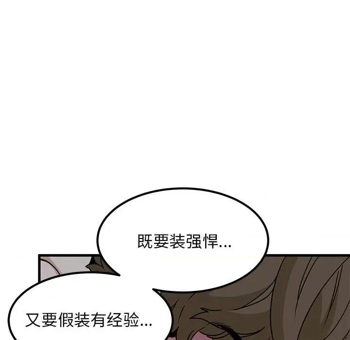 发小碰不得 发小碰不得-发小碰不得 第59话 第46页