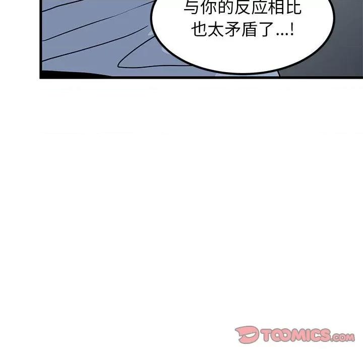 发小碰不得 发小碰不得-发小碰不得 第59话 第48页