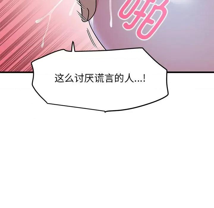 发小碰不得 发小碰不得-发小碰不得 第59话 第62页