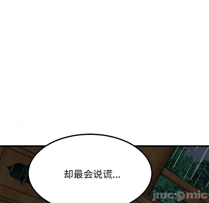 发小碰不得 发小碰不得-发小碰不得 第59话 第65页