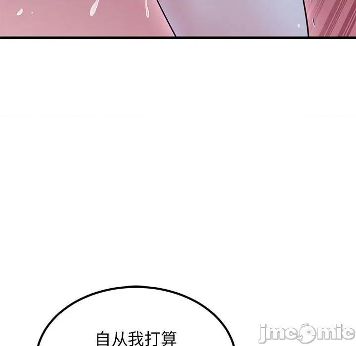 发小碰不得 发小碰不得-发小碰不得 第59话 第90页