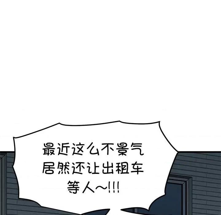 发小碰不得 发小碰不得-发小碰不得 第59话 第131页