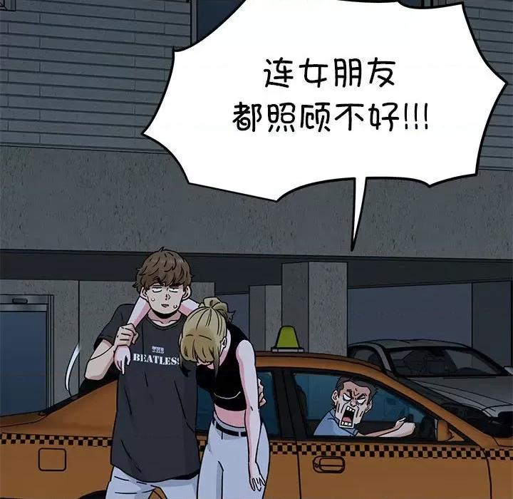 发小碰不得 发小碰不得-发小碰不得 第59话 第132页
