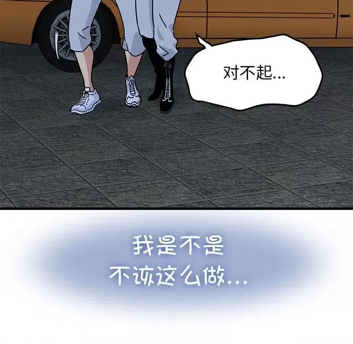 发小碰不得 发小碰不得-发小碰不得 第59话 第133页