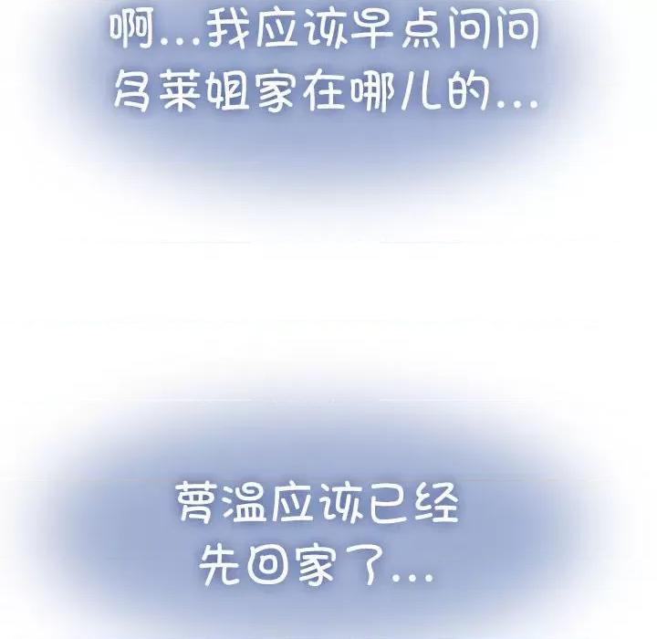 发小碰不得 发小碰不得-发小碰不得 第59话 第136页