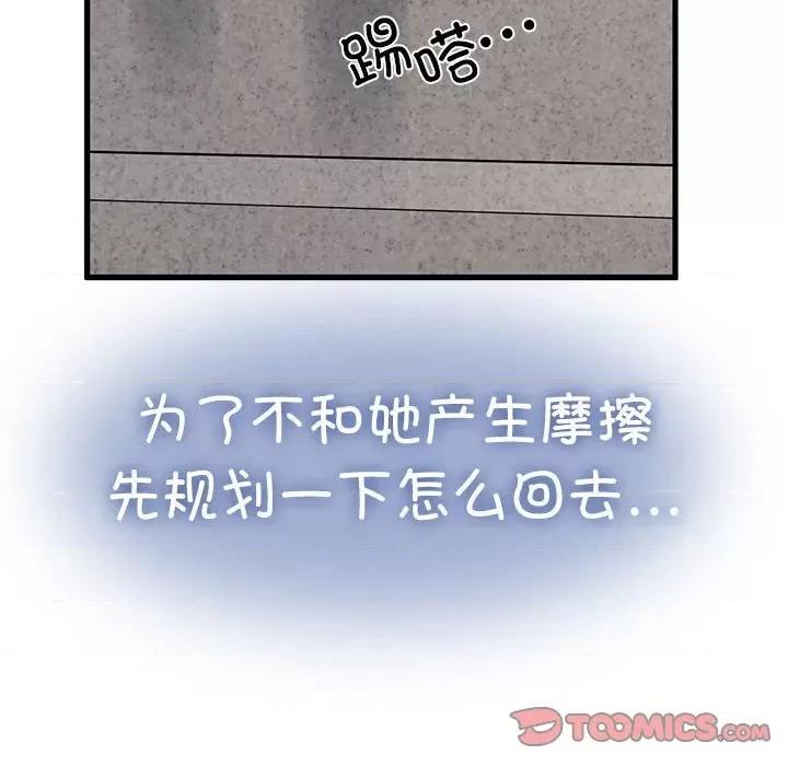 发小碰不得 发小碰不得-发小碰不得 第59话 第138页