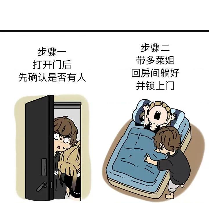 发小碰不得 发小碰不得-发小碰不得 第59话 第139页