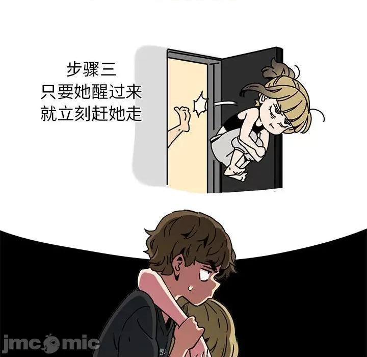 发小碰不得 发小碰不得-发小碰不得 第59话 第140页