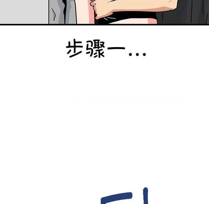 发小碰不得 发小碰不得-发小碰不得 第59话 第148页