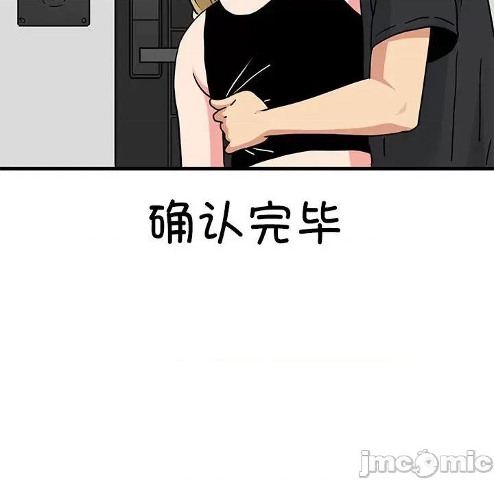 发小碰不得 发小碰不得-发小碰不得 第59话 第150页
