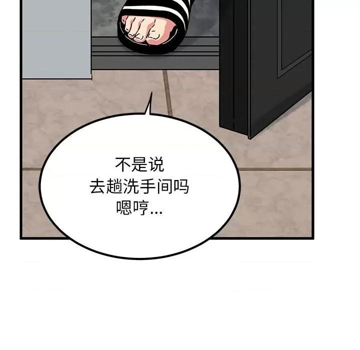 发小碰不得 发小碰不得-发小碰不得 第59话 第152页