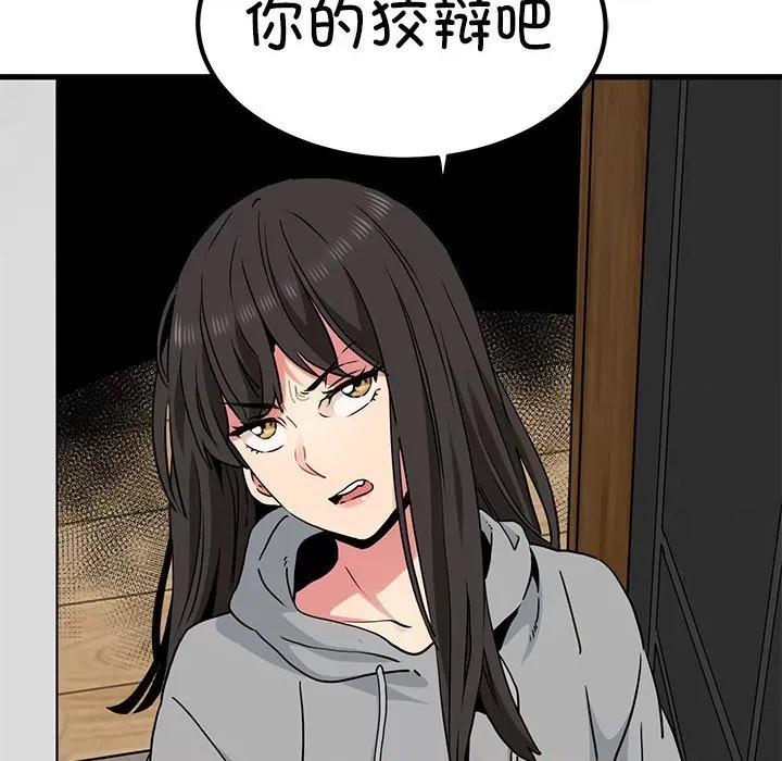 发小碰不得 发小碰不得-发小碰不得 第59话 第158页
