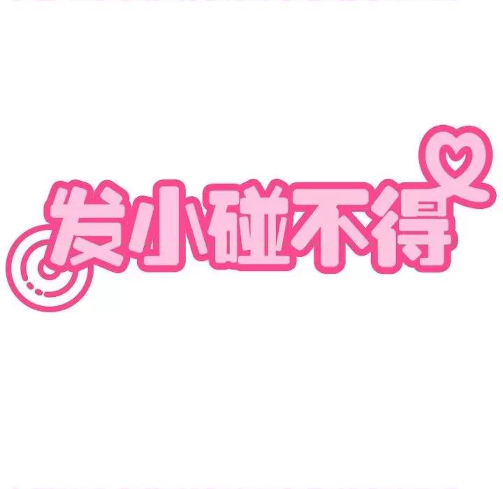 发小碰不得 发小碰不得-发小碰不得 第59话 第161页