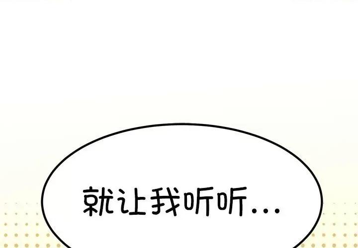 发小碰不得 发小碰不得-发小碰不得 第60话 第1页