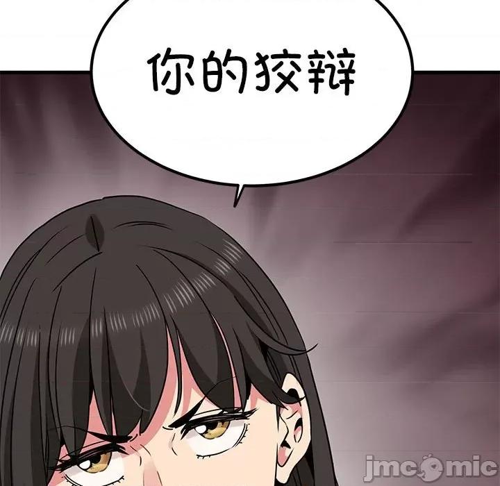 发小碰不得 发小碰不得-发小碰不得 第60话 第5页