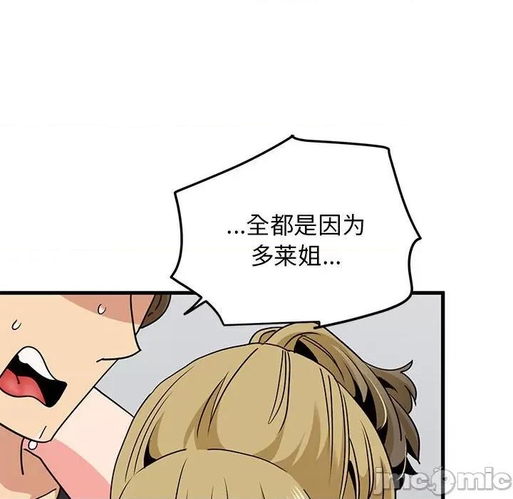 发小碰不得 发小碰不得-发小碰不得 第60话 第10页