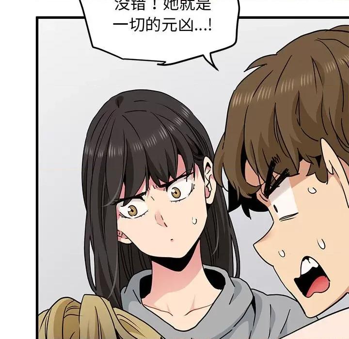 发小碰不得 发小碰不得-发小碰不得 第60话 第13页