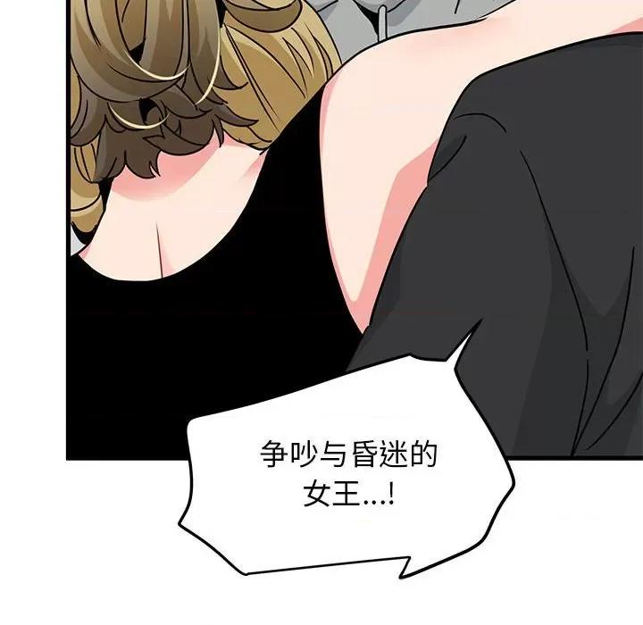 发小碰不得 发小碰不得-发小碰不得 第60话 第14页