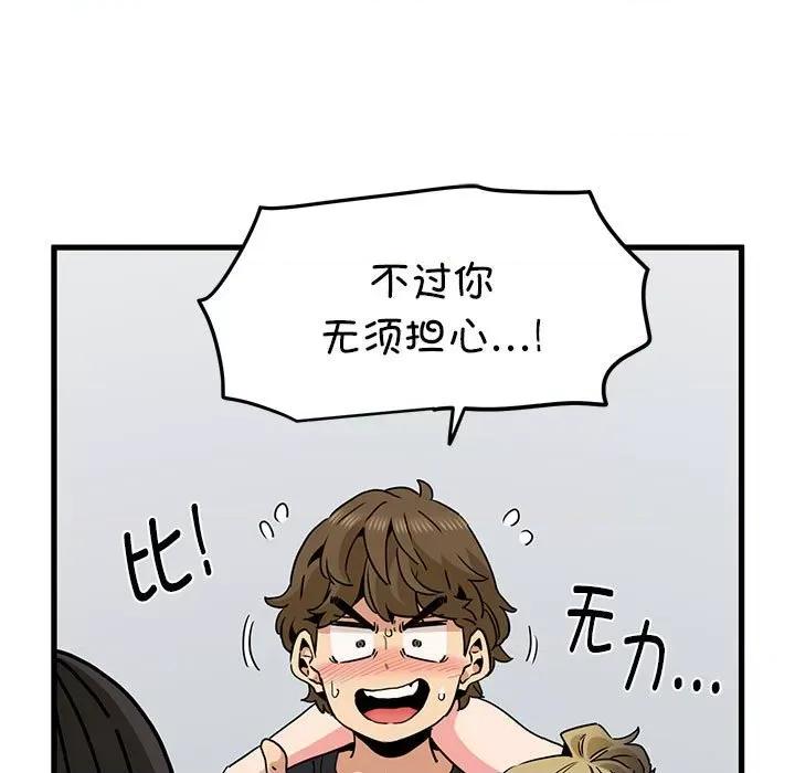 发小碰不得 发小碰不得-发小碰不得 第60话 第17页