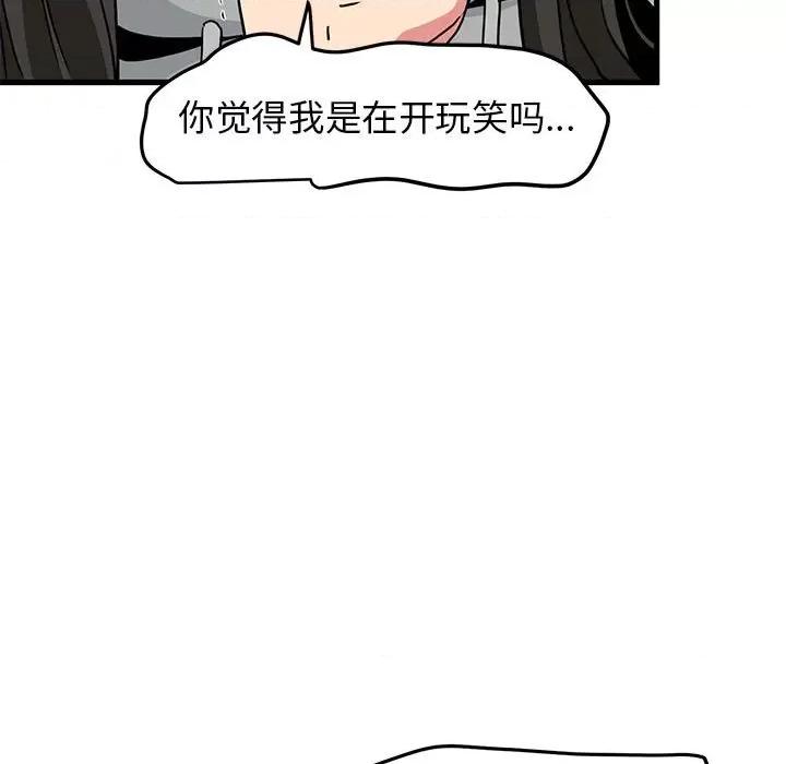 发小碰不得 发小碰不得-发小碰不得 第60话 第21页