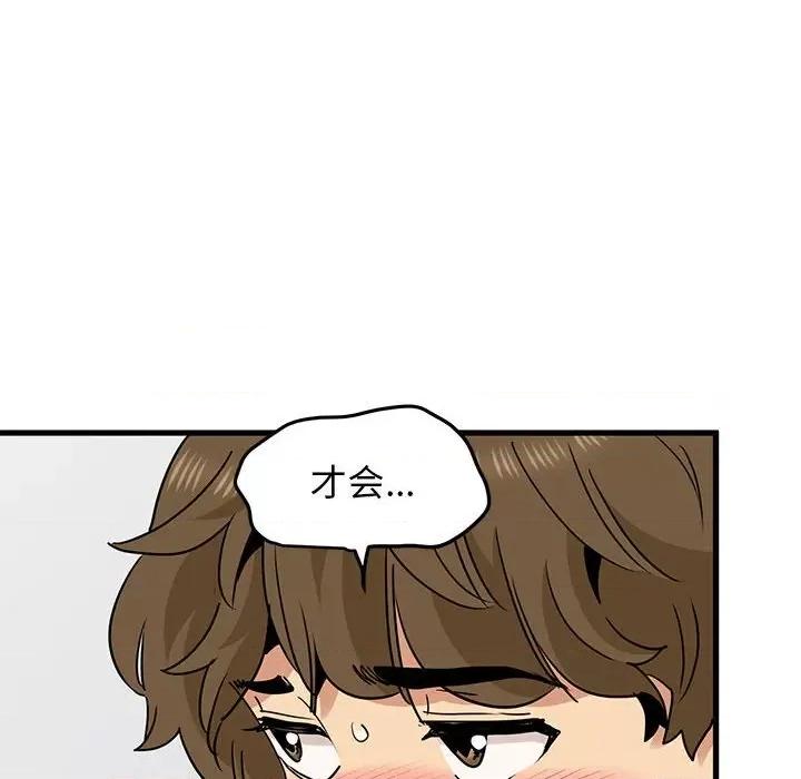 发小碰不得 发小碰不得-发小碰不得 第60话 第24页