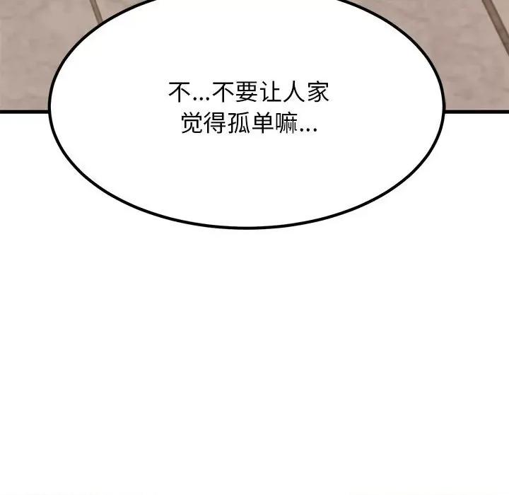 发小碰不得 发小碰不得-发小碰不得 第60话 第31页