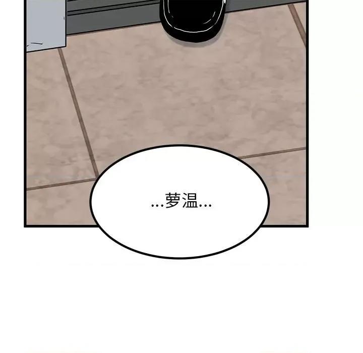 发小碰不得 发小碰不得-发小碰不得 第60话 第33页