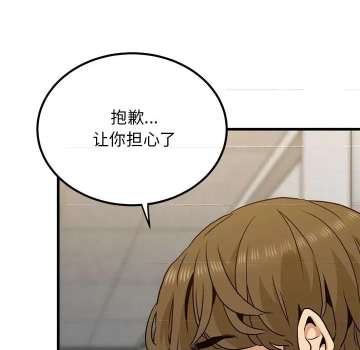 发小碰不得 发小碰不得-发小碰不得 第60话 第34页