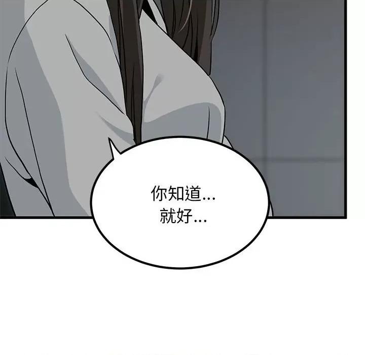 发小碰不得 发小碰不得-发小碰不得 第60话 第38页