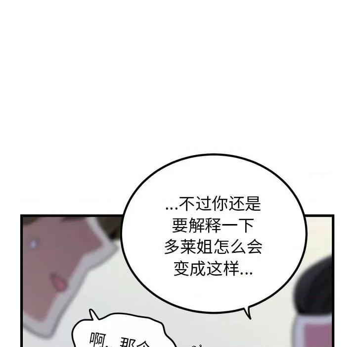 发小碰不得 发小碰不得-发小碰不得 第60话 第39页