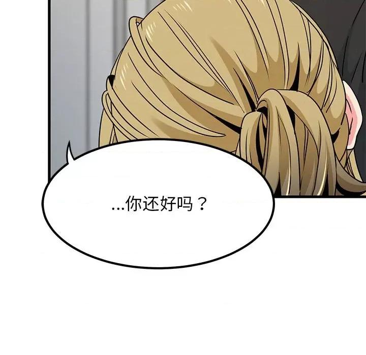 发小碰不得 发小碰不得-发小碰不得 第60话 第43页